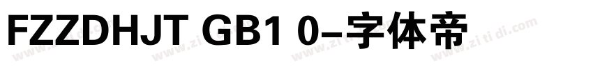FZZDHJT GB1 0字体转换